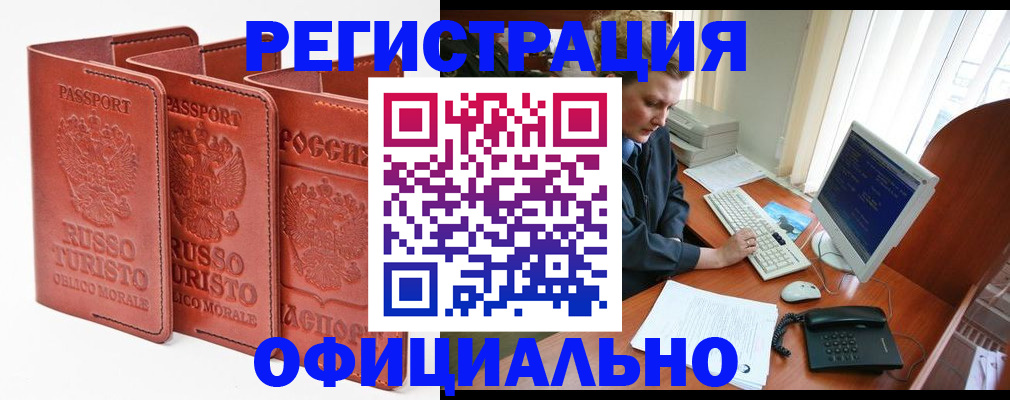 где прописаться в Завитинске