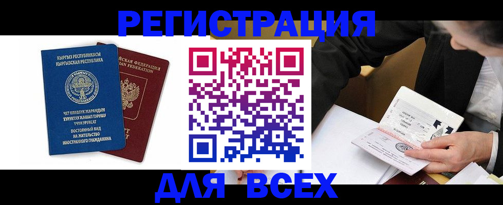 прописка для школы в Завитинске