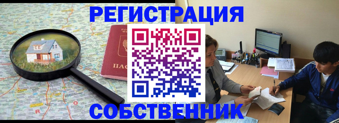 временная регистрация для всех в Завитинске