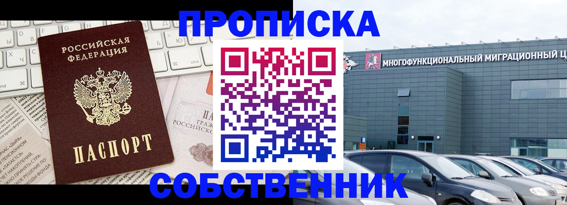 прописка для работы в Завитинске